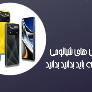Articels-about-xiaomi-phones