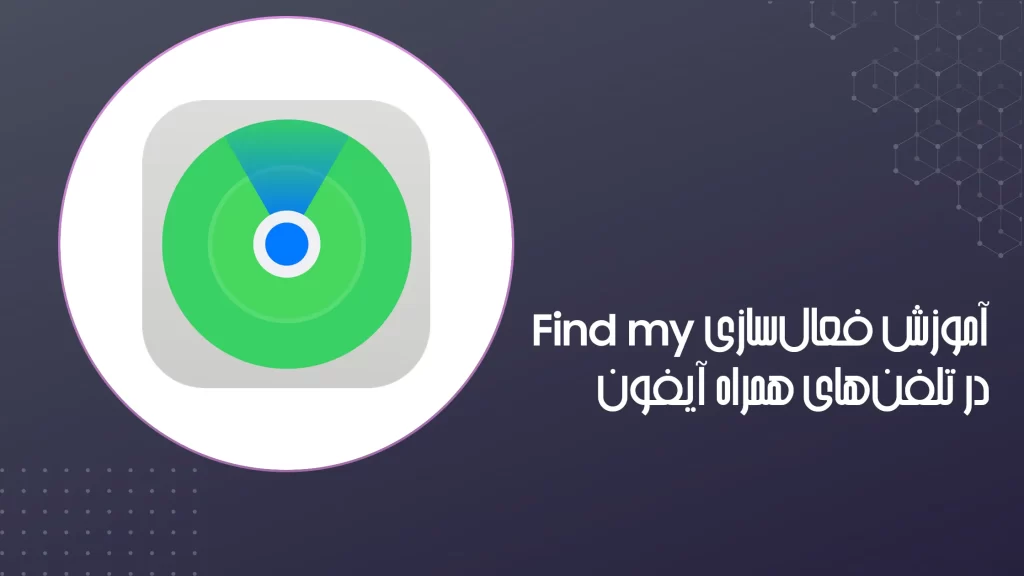 how-to-active-find-my-on-ios