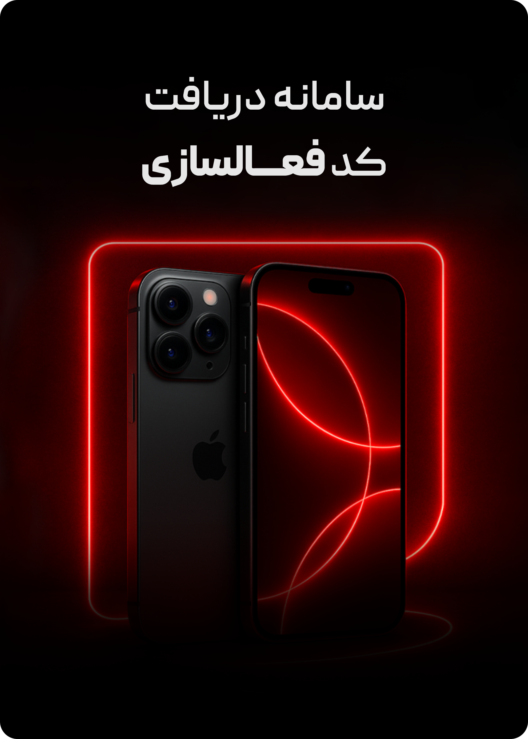 سامانه دریافت کد فعالسازی ماکان سرویس