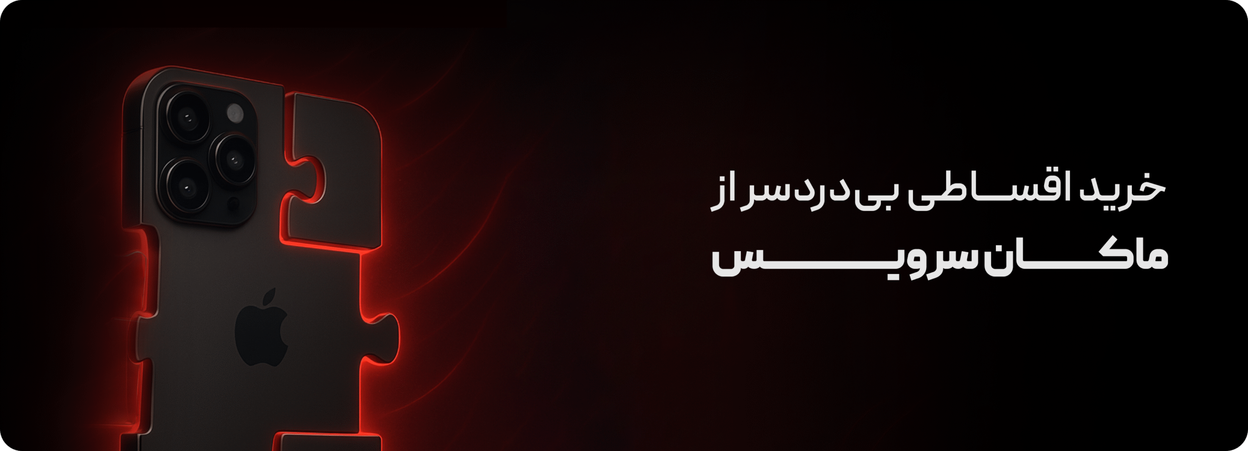 خرید اقساطی از ماکان سرویس