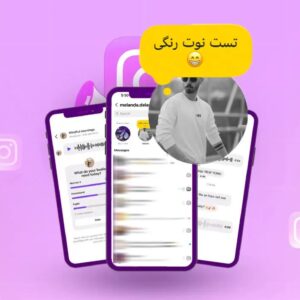 آموزش انتشار نوت‌های رنگی و ایموجی‌دار در اینستاگرام، همراه با رفع مشکل فعال نبودن این قابلیت و نکات خلاقانه برای جذب فالوور بیشتر.